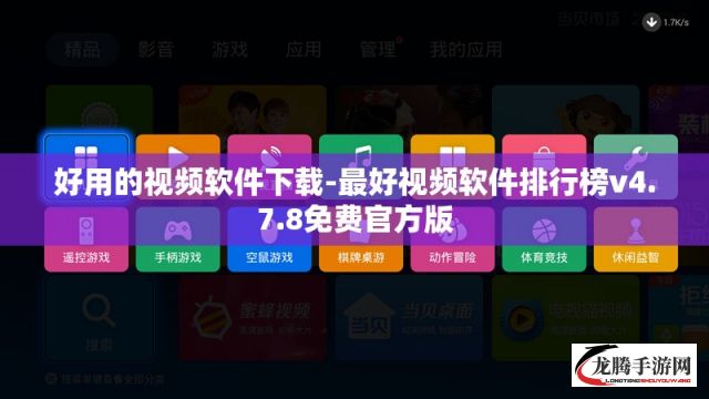 好用的视频软件下载-最好视频软件排行榜v4.7.8免费官方版